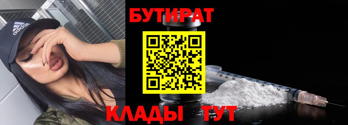 Бутират оксибутират  Вход с VPN  Бутират  Реж 