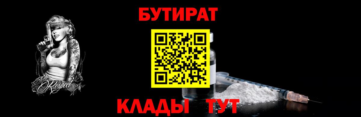 Бутират вода Реж