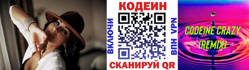 Кодеин напиток Lean (лин)  купить   МЕГА ссылки  Реж 