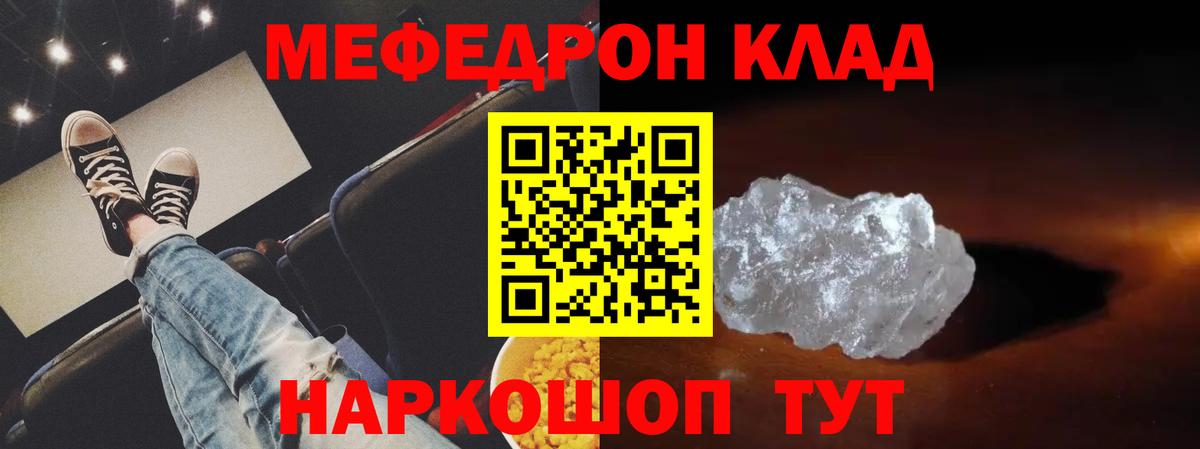 Мефедрон мука  МЯУ-МЯУ  Вход с VPN  МЕФ  Реж  МЕФ кристаллы 