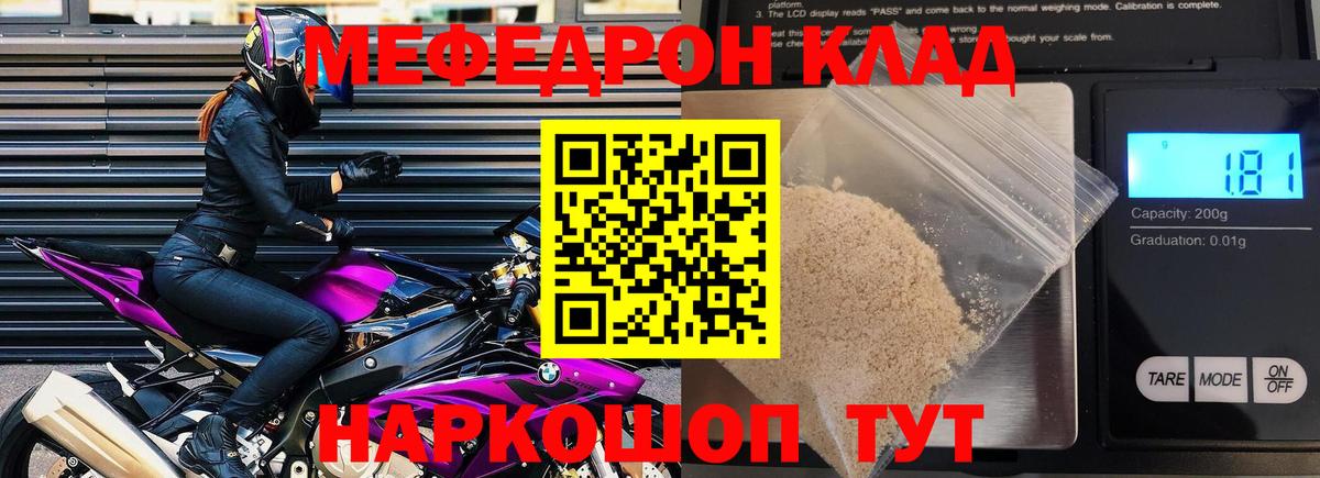 Мефедрон мука Реж