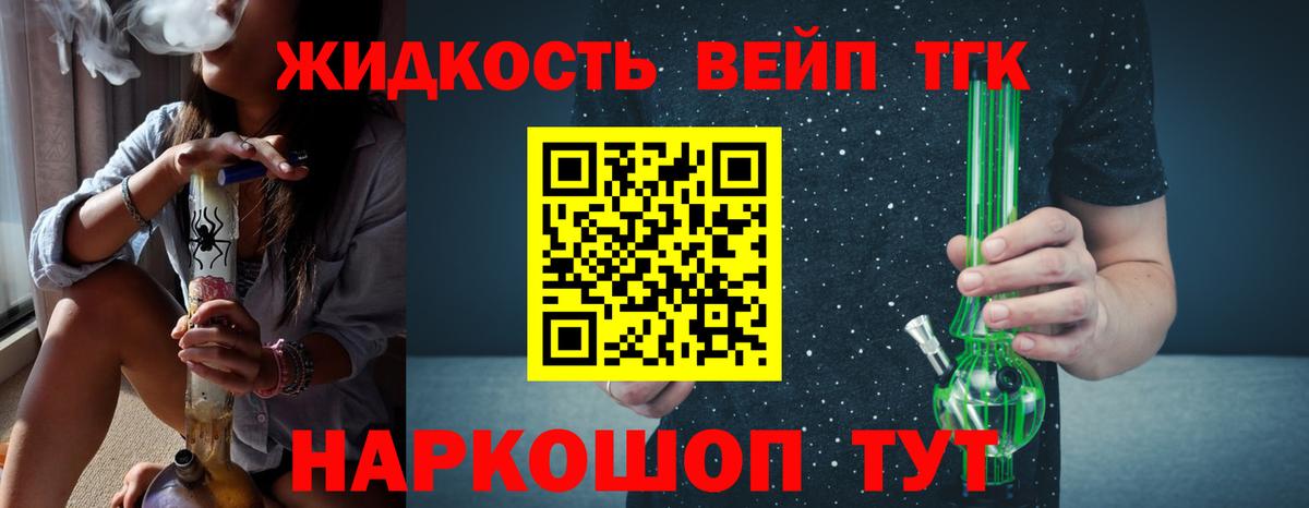 ТГК жижа  закладки  Реж  Вход с VPN 